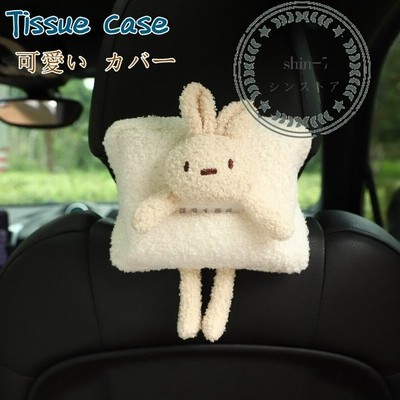 ティッシュケース ティッシュカバー 車 車載用 後部座席 壁掛け 可愛い ぬいぐるみ カバー 便利 ドライブ インテリア アクセサリー 内装 多機能 車用品 通販 Lineポイント最大get Lineショッピング