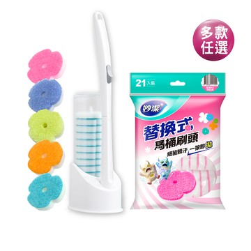 【蝦皮直營】妙潔替換式馬桶刷1桿14片/35片任選(全效4X淨爽白桃/全效4X/強效/多效/一般) 細菌髒汙 一按即拋