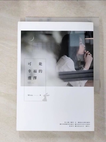 【書寶二手書T7／一般小說_H61】可能幸福的選擇_Misa