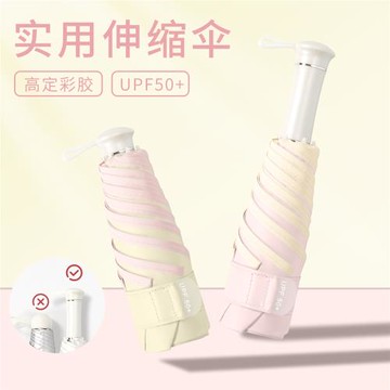 bpb小巧伸縮太陽傘女便攜防曬防紫外線手動折疊彩膠晴雨兩用遮陽