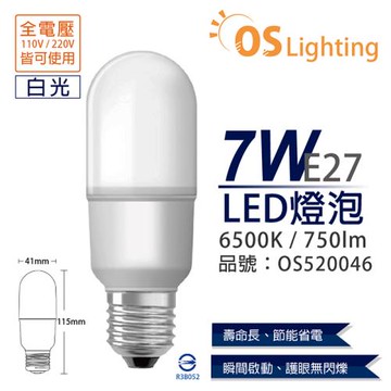 10入 【OSRAM歐司朗】 LED STAR STICK 7W 6500K 白光 E27 全電壓 小晶靈 球泡燈_OS520046