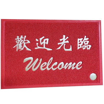 金好采歡迎光臨地墊/踏墊 中英60x90cm