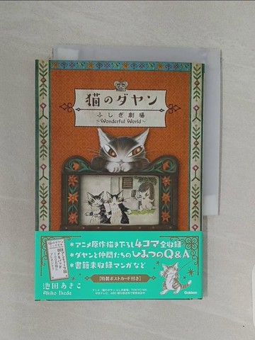 【書寶二手書T1／繪本_RBY】達洋貓插畫手冊：不思議劇場 ～Wonderful World～