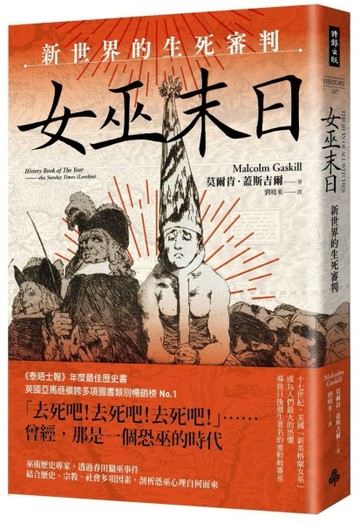 女巫末日：新世界的生死審判[二手書_良好]