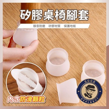 【咖啡叔叔】矽膠桌椅腳套 椅腳套 椅腳墊 桌腳套 腳套 桌腳墊 矽膠椅腳套 桌套椅腳套 桌腳保護套 椅腳保護套 矽膠
