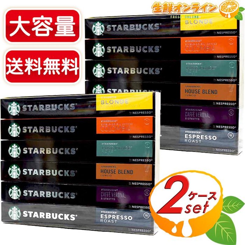 ≪10P×12本セット≫【STARBUCKS】スターバックス ネスプレッソ