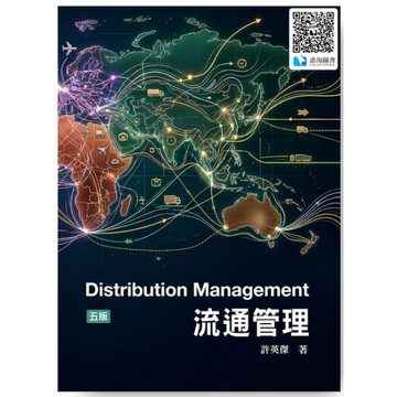 前程-建宏 流通管理(第五版) 許英傑 9786269262656 <建宏書局>