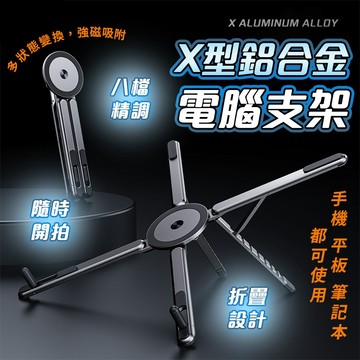 隔日到貨🔥全新四合一 萬向磁吸支架 平板支架 磁吸平板架 鋁合金支撐架 筆電架 手機支架 電腦架 電腦支架 鋁合金支撐架