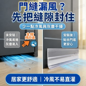 💖台灣出貨💖 隱形透明門底密封條 根治門縫鑽蟲、灰塵滿屋困擾 寬幅背膠不易脫落 租屋無殘膠 房門廚房門通用擋蟲填縫膠條