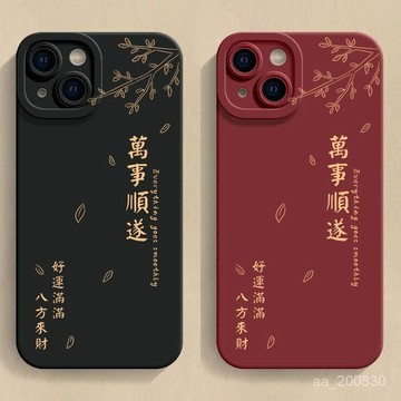 落葉萬事順遂手機殼 適用蘋果16promax手機殻/硅膠iPhone15Plus/14/13/12/11/XR全包手機殼