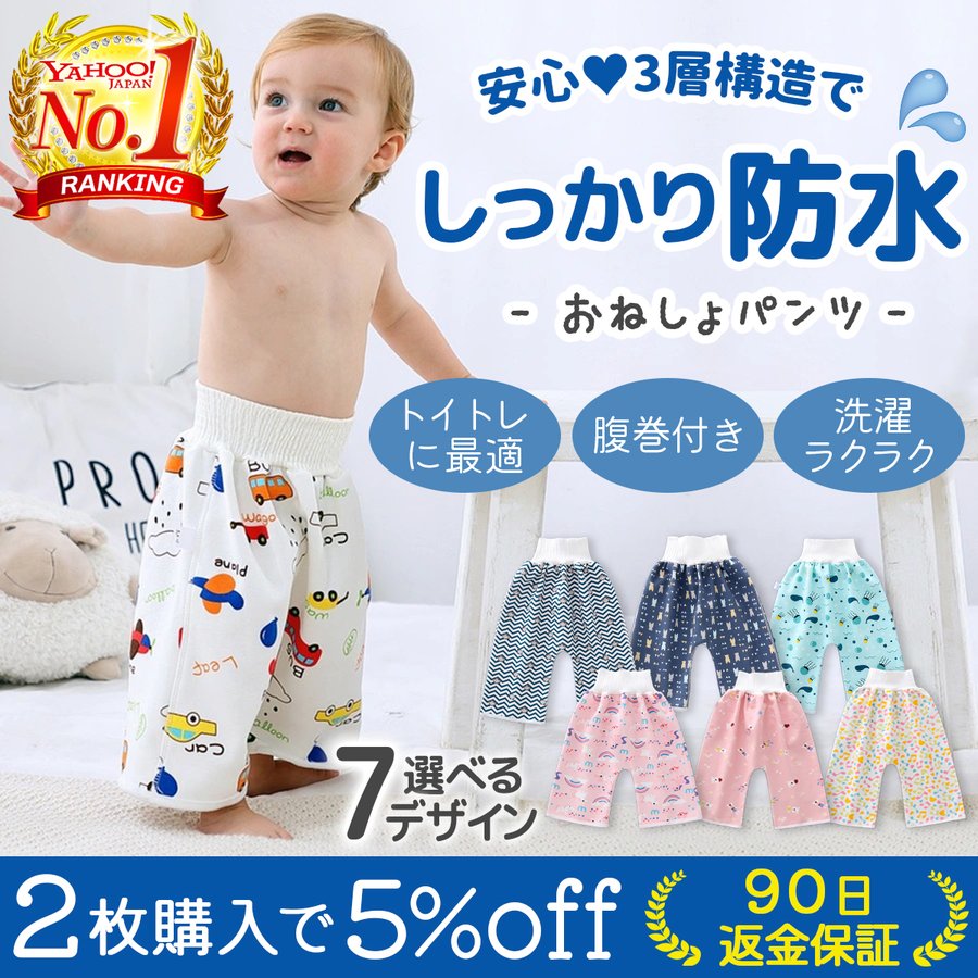 ✨新品✨おねしょケット おねしょズボン おねしょパンツ トイトレ