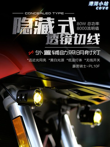 【超亮鋪路王】摩托車射燈 LED大燈 透鏡大燈 遠近光燈 防水射燈 無線開關 黃白光切換 隱藏式安裝 越野摩旅必備