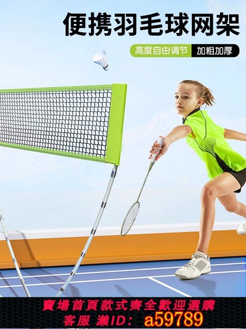 【全網低價 可打統編】羽毛球網架便攜式可移動室內家用簡易攔網戶外親子運動訓練支架
