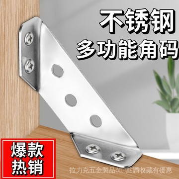 [24時熱賣]五金配件 不鏽鋼多功能角碼90度直角固定器三角支架櫥櫃吊櫃連接件加固配件 H3UQ