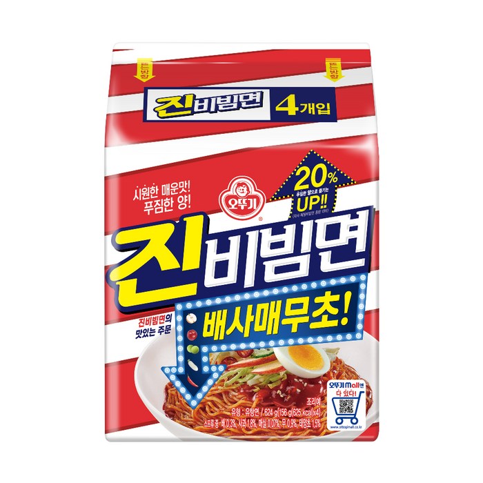 ジンビビン麺 156g4個