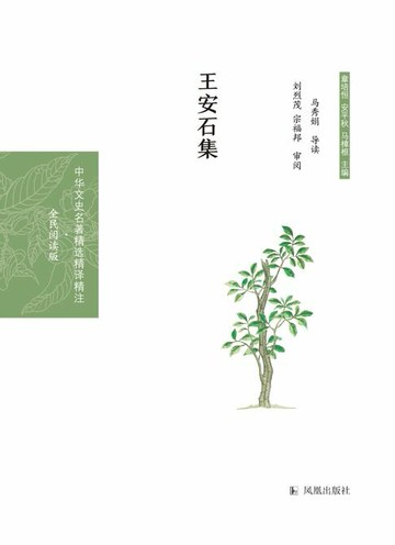 【電子書】王安石集