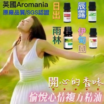 Aromania水溶性香薰精油 愉悅心情4瓶組