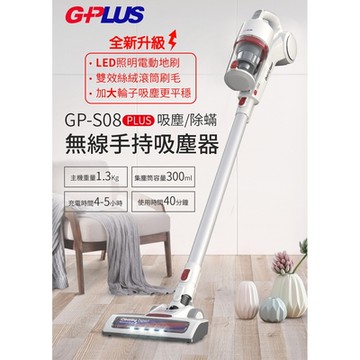 G-PLUS  無線手持吸塵器 GP-S08