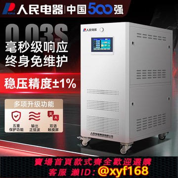 {可打統編 保固一年}人民電器穩壓器380v大功率三相無觸點全自動高精度數控交流電源