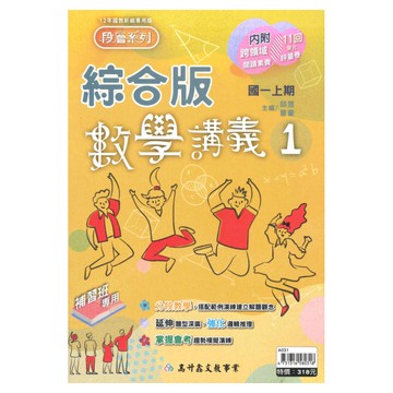 高升鑫國中段層掃描綜合版數學1上
