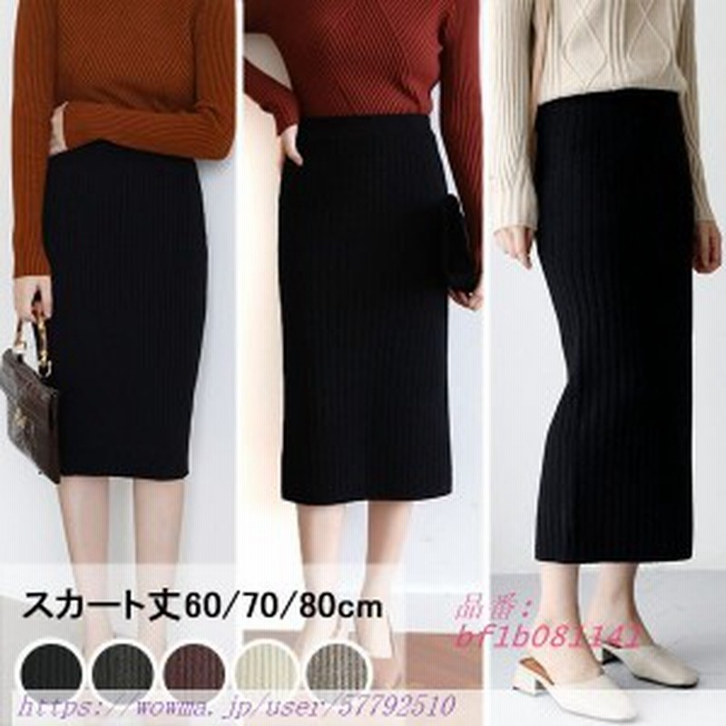 ニットスカート ボミディアム タイトスカート ミモレ丈 5分丈 7分丈 無地 9分丈 秋冬 オフィス ウェストゴム リブニット 通販 Lineポイント最大1 0 Get Lineショッピング