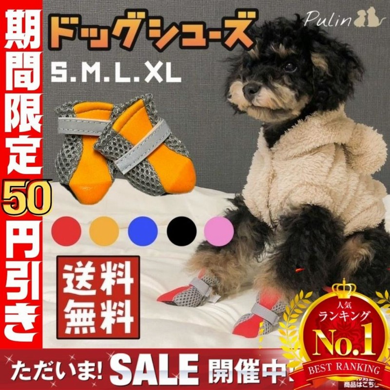 犬 靴 犬の靴 靴下 脱げない 滑り止め メッシュ ドッグシューズ 足裏保護 肉球保護 散歩 介護 火傷防止 けが防止 小型犬 中型犬 通販 Lineポイント最大0 5 Get Lineショッピング