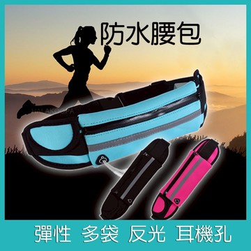 運動腰包多功能運動防潑水腰包戶外運動腰包旅行貼身腰包酷派蛙健康會館