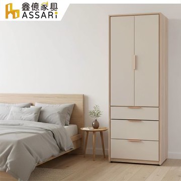 ASSARI-布茲2.7尺雙門三抽衣櫃(寬80x深60x高200cm)