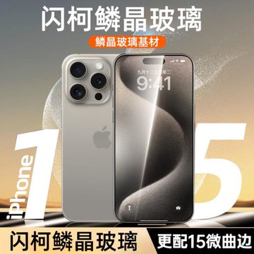 【鱗晶玻璃】閃柯適用蘋果15promax鋼化膜iphone14pro貼膜全屏覆蓋13新款手機12防塵ip高清貼膜por防摔plus