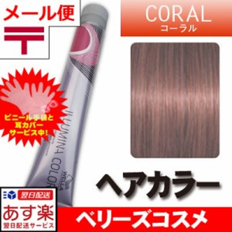 コーラル 12 ウエラ イルミナ カラー 80g ヘアカラー 女性用 カラーリング 通販 Lineポイント最大1 0 Get Lineショッピング