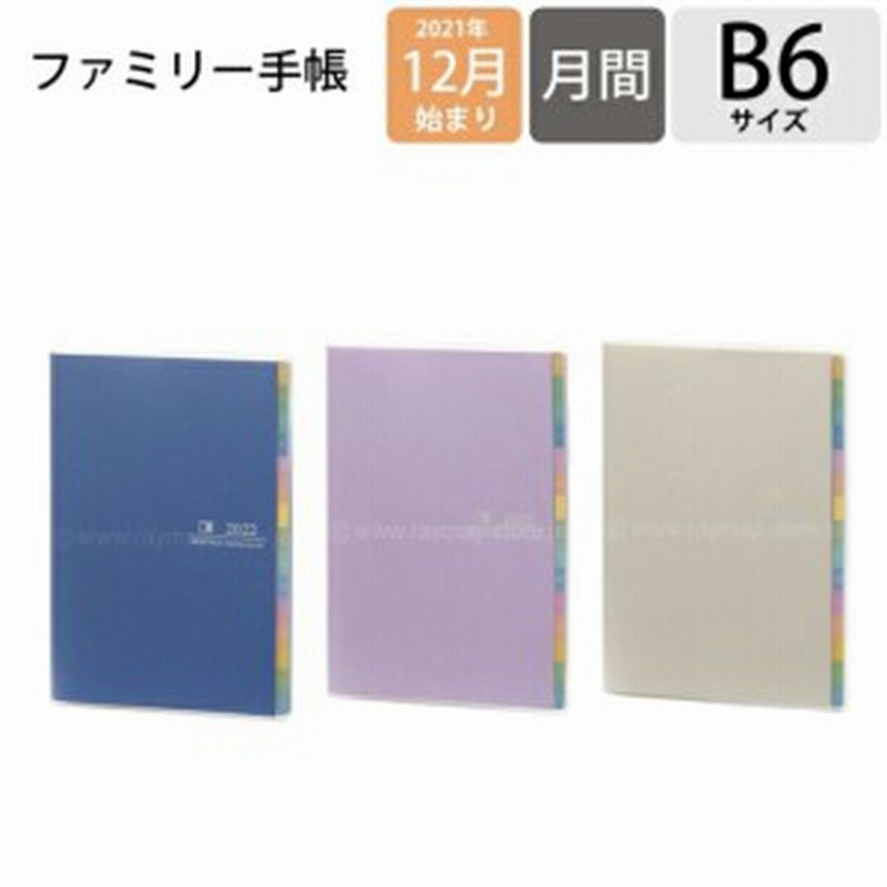 ｽｹｼﾞｭｰﾙ帳 22 年1月始まり Raymay ﾚｲﾒｲ 21年12月始まり 手帳 B6 4ﾌﾟﾗﾝﾀﾞｲｱﾘｰ B6 大人かわいい おしゃれ 可愛い 通販 Lineポイント最大get Lineショッピング