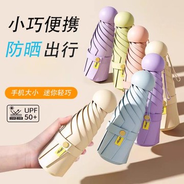 太陽傘女防曬小巧便攜遮陽傘雨傘女晴雨兩用膠囊小清新黑膠遮陽傘
