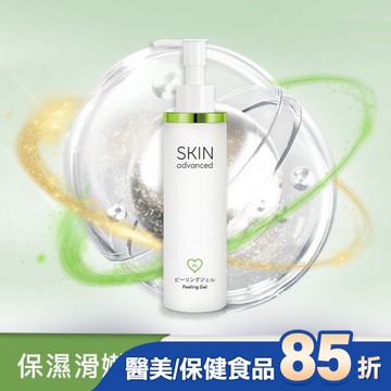 Skin advanced 卓沿白金 淨顏溫和去角質凝露 150ml