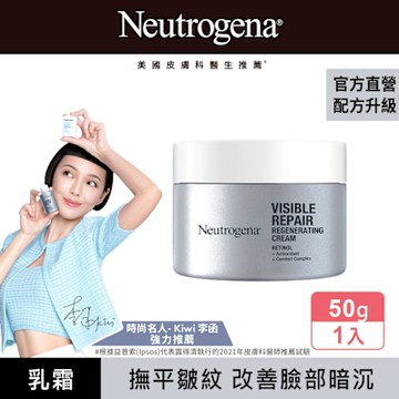 Neutrogena 露得清 肌緻新生A醇乳霜50g