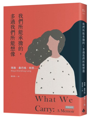 我們所能承擔的，多過我們所能想像[二手書_近全新]