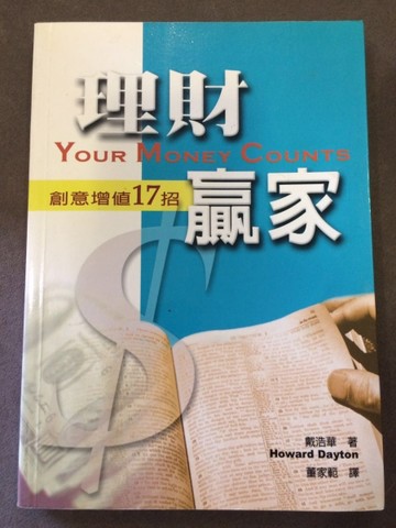 理財贏家[二手書_良好]