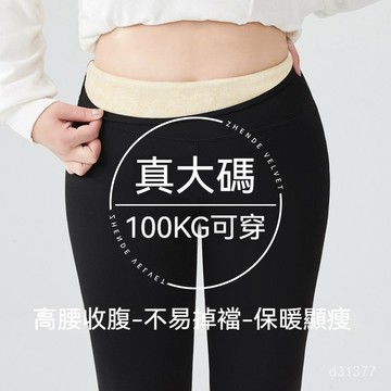 台灣现貨 100kg鯊魚褲 大碼鯊魚褲 胖mm鯊魚褲 加大打底褲 秋冬加絨鯊魚褲 高腰收腹鯊魚褲 瑜伽芭比長褲