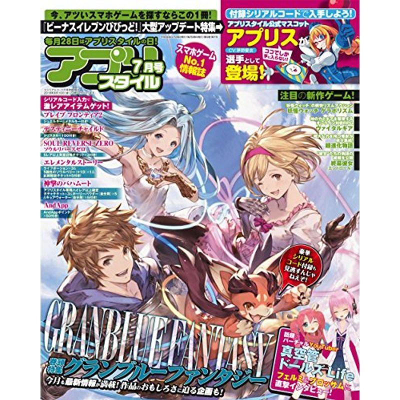 アプリスタイル 2018年07月号