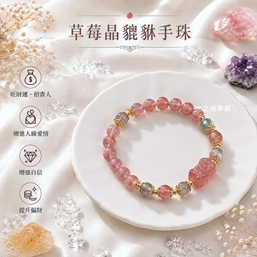 【光之捕夢網】天然水晶 草莓晶貔貅 灰月光貔貅手珠 手鍊 單圈手珠 手串天然水晶 飾品
