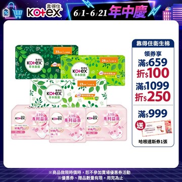 【Kotex 靠得住】草本抑菌衛生棉19cm/23cm/26cm/28cm/35cm 多尺寸任選│好奇&靠得住官方旗艦店