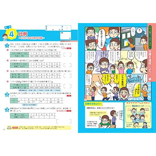 旺文社の総復習ドリル 算数 国語 理科 社会 重要単元 小学5年生