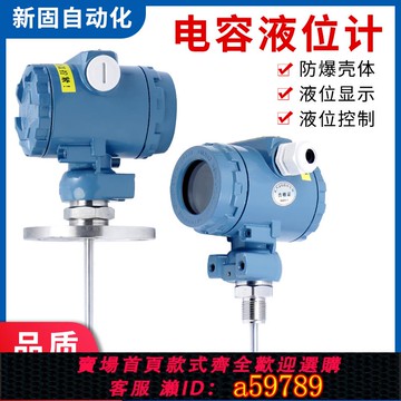 【全網低價 可打統編】電容液位計變送器防腐耐高溫防爆射頻導納料位計插入式感測器桿式