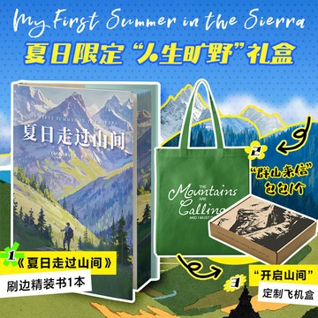 【博雅堂 現貨】夏日走過山間 雙封硬殼精裝 100%正品 帶你用一本書的時間 完成從城市到山野的靈魂出走 约翰·缪尔 著