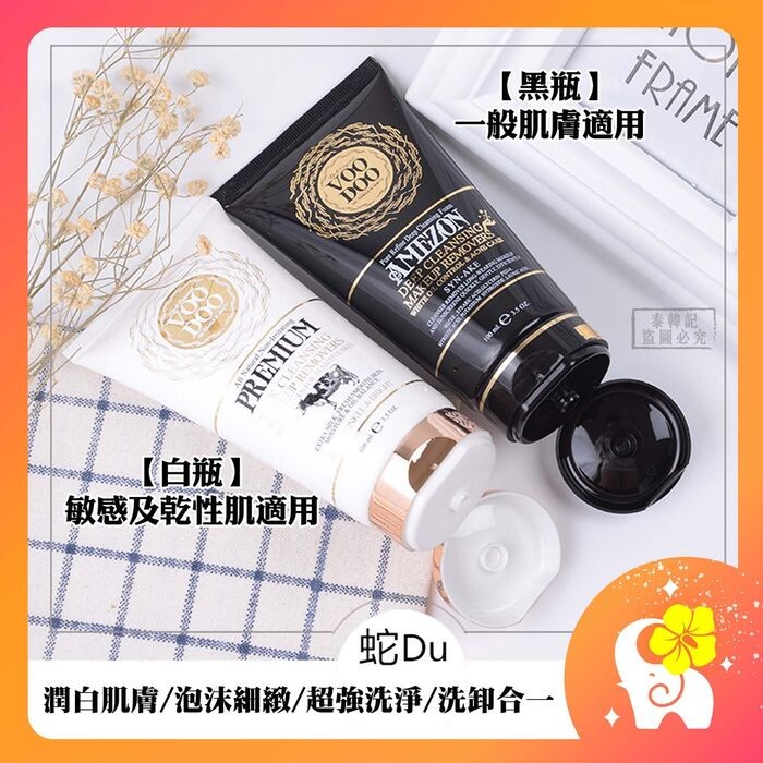 泰國 voodoo 蛇毒 黑蛇 白蛇 牛奶 洗卸乳 卸妝乳 洗面乳 洗卸兩用 100ml 泰韓記