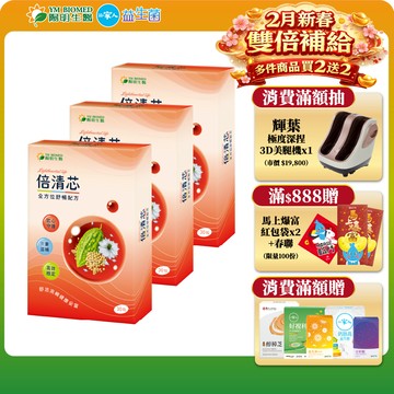 【陽明生醫】倍清芯x3盒(30粒/盒) | 穩固代謝 重拾活力 納豆發酵物 苦瓜萃取物 專利黑種草籽油