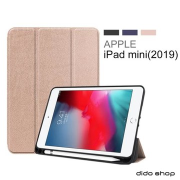 iPad mini 4/5(2019) 帶筆槽 卡斯特三折平板保護套 保護殼(NA176)