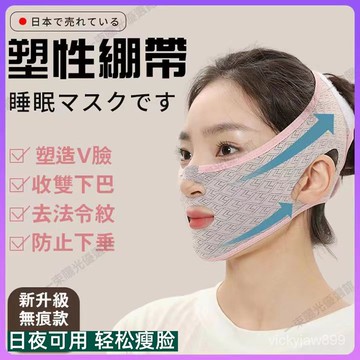 【24H發貨】V臉帶 瘦臉神器 提拉緊緻塑臉面罩  高彈透氣瘦臉帶 法令紋面罩下垂提臉雙下巴塑形美容面罩睡眠面罩貼