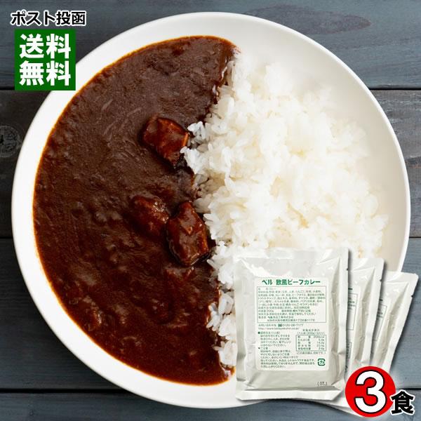 ベル 欧風ビーフカレー 200g×3袋まとめ買いセット 業務用カレー