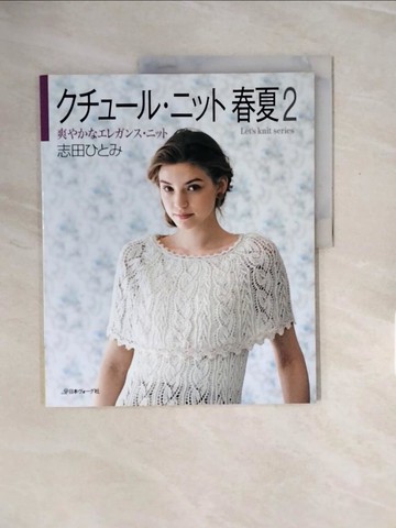 【書寶二手書T3／美工_ZQ5】?????????春夏(２)爽???????????? _日文_志田???