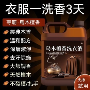 🤘蝦米優選🤘烏木檀香木質洗衣液持久留香去油汗味香氛洗衣露柔順濃縮洗衣液